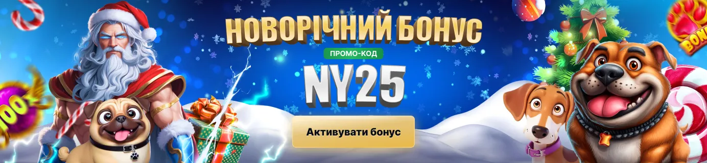 вінбос промокод